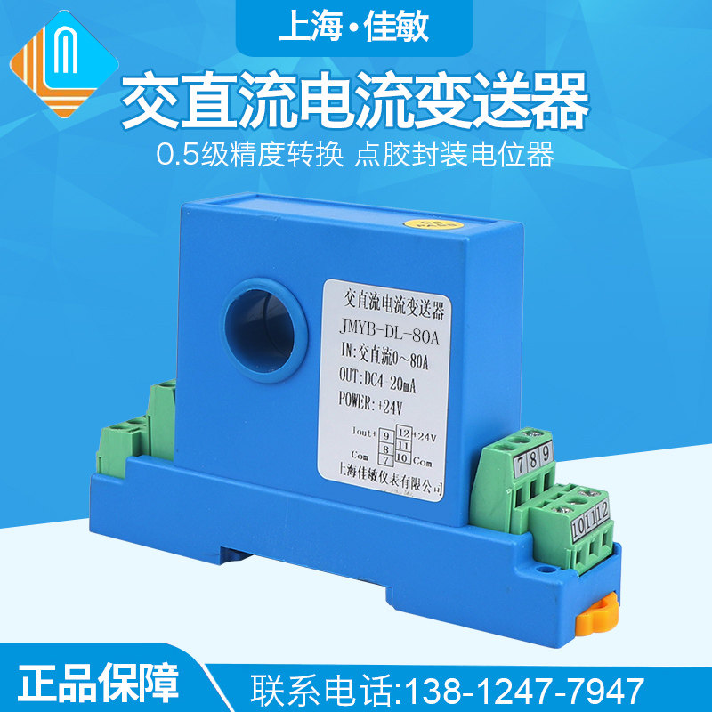 交流电流变送器输出4-20mA电量电压直流电流传感器霍尔220V电流表