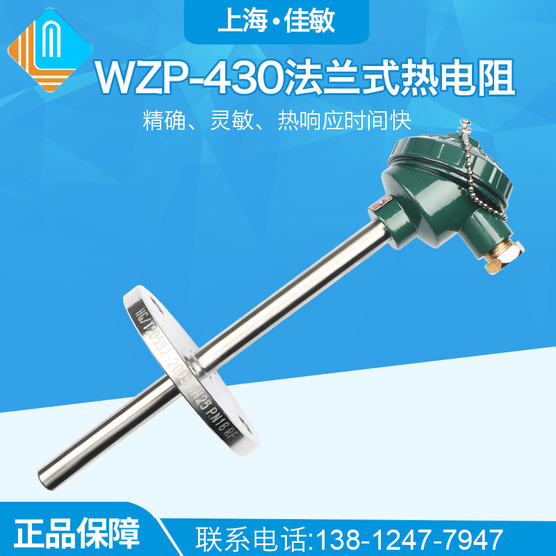 上海自动化仪表三厂 铂热电阻 WZP2-420 WZP2-430 &phi;16双支Pt100