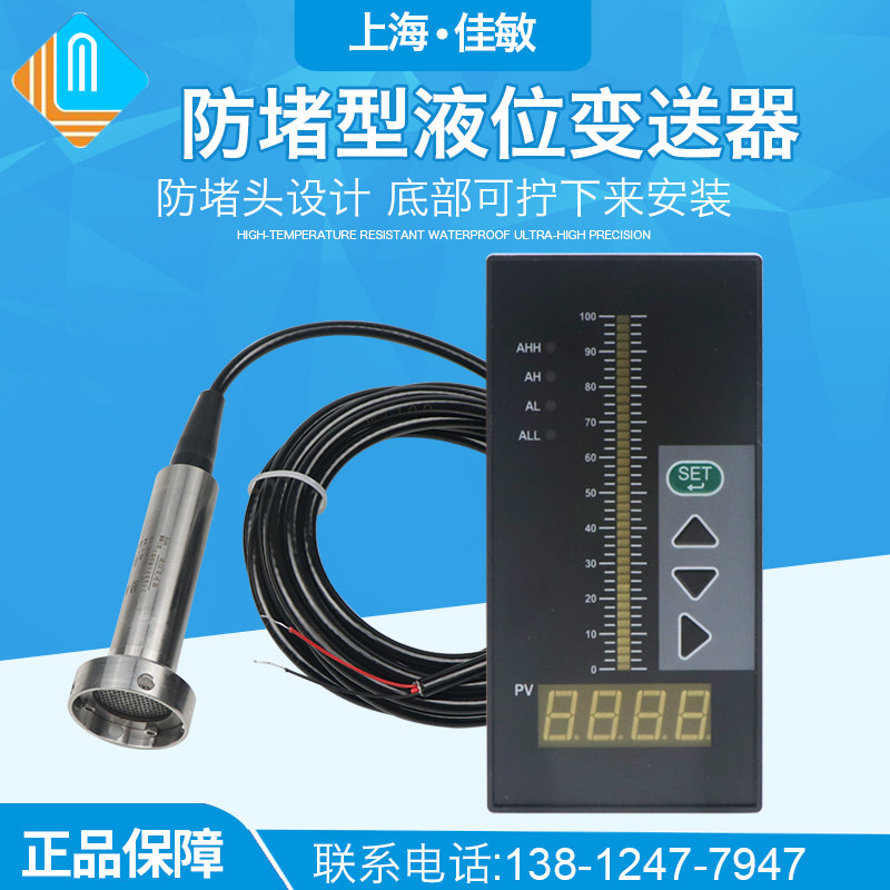 防堵型液位变送器 一体液位传感器 投入式液位变送器 防沙专用