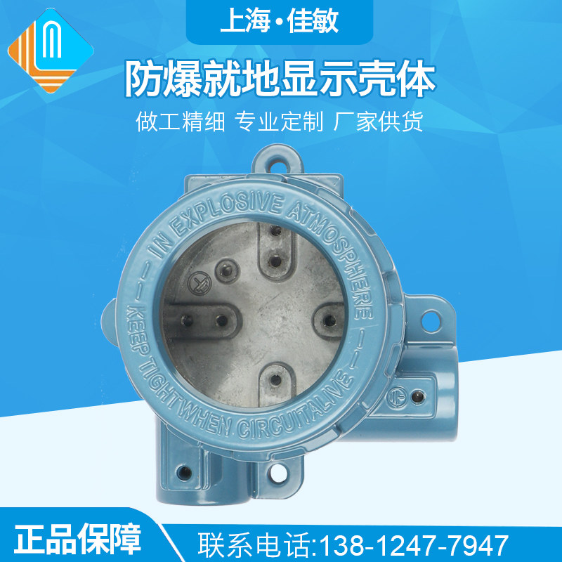上海佳敏 现场显示就地显示温度传感器壳体/压力变送器表头铝壳