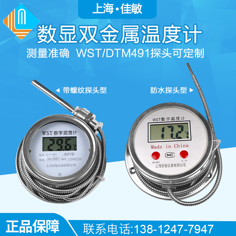 精密数显温度计WST/DTM491高精度酸碱温度表工业防水水温表测温仪