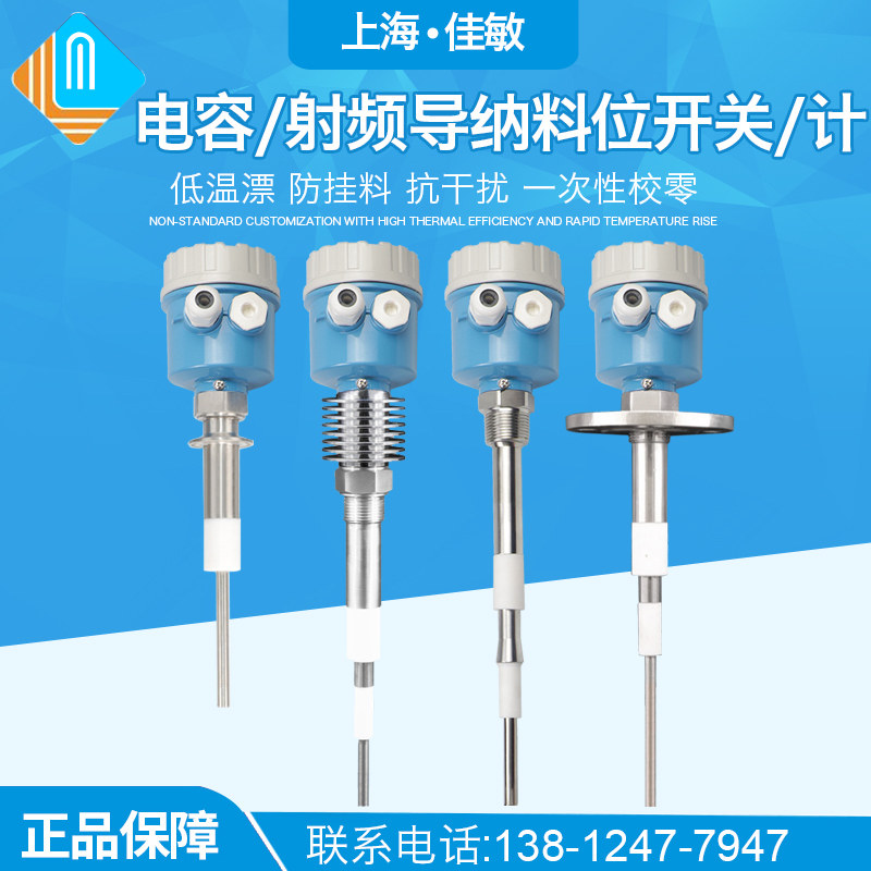 射频导纳料位计电容式料位开关304/316不锈钢防腐液位计QSPPRB