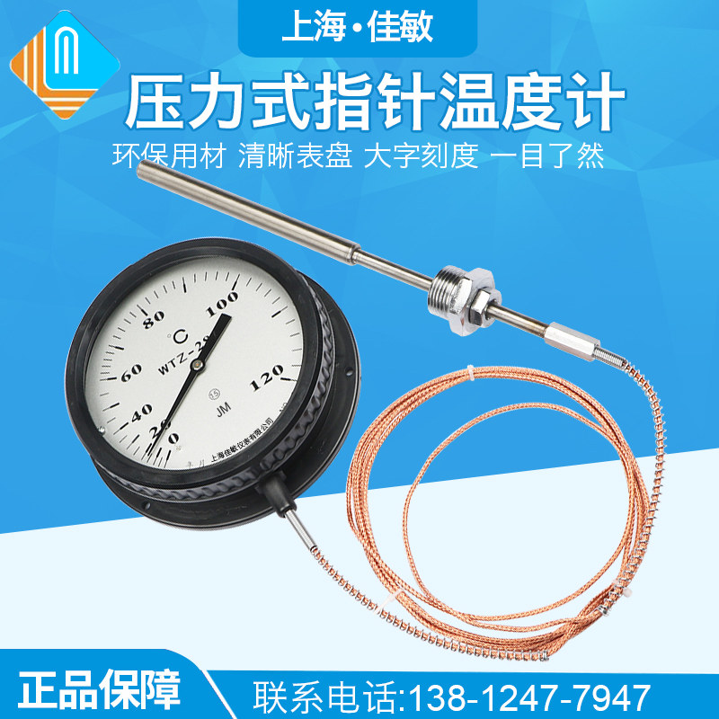 WTQ/WTZ-280压力式温度计锅炉印染工业水油指针式远传蒸汽温度表