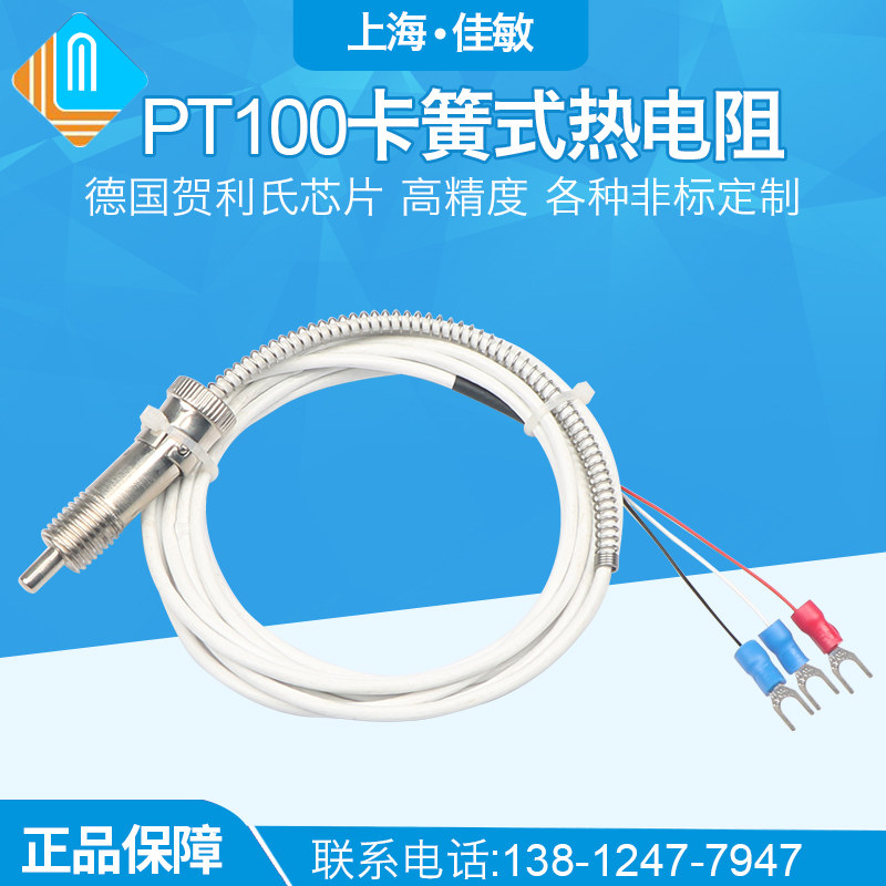 进口PT100可调式压簧热电阻 卡口式可调温控压簧热电偶 WZPT-203