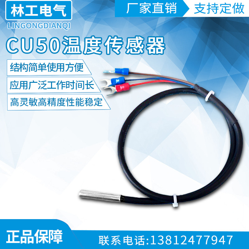 促销价CU50热电阻CU50温度传感器 简易型铜电阻温度探头白黑佳敏