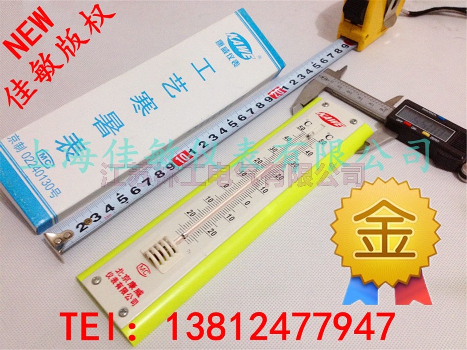 工艺寒暑表室温/冰箱两用温度计 寒暑表/-30-50度199型温度计