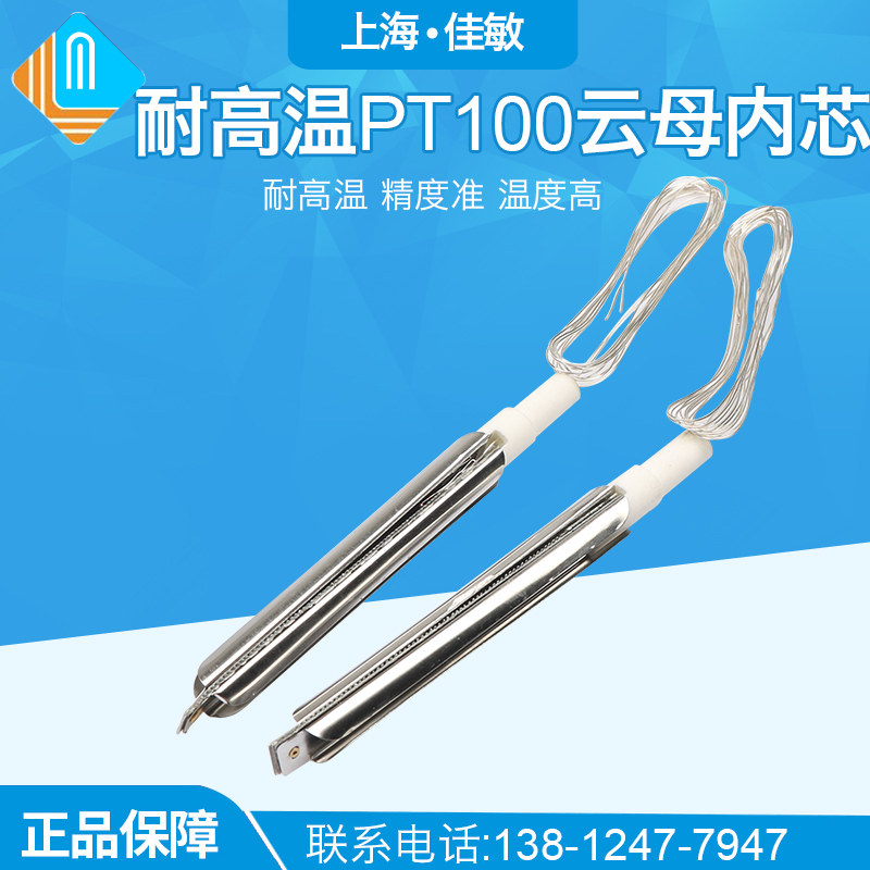 佳敏高灵敏PT100云母内芯温度传感器 铂热电阻 热电偶WZP-010加粗