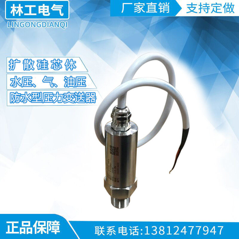 扩散硅压力变送器 供水压力传感器4-20mA 水压油压气压液压0-10V