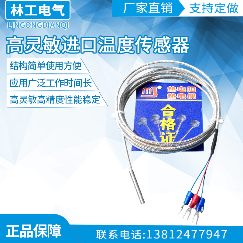 高灵敏进口温度传感器 热电偶A级PT100热电阻 铁氟龙线 耐高温型
