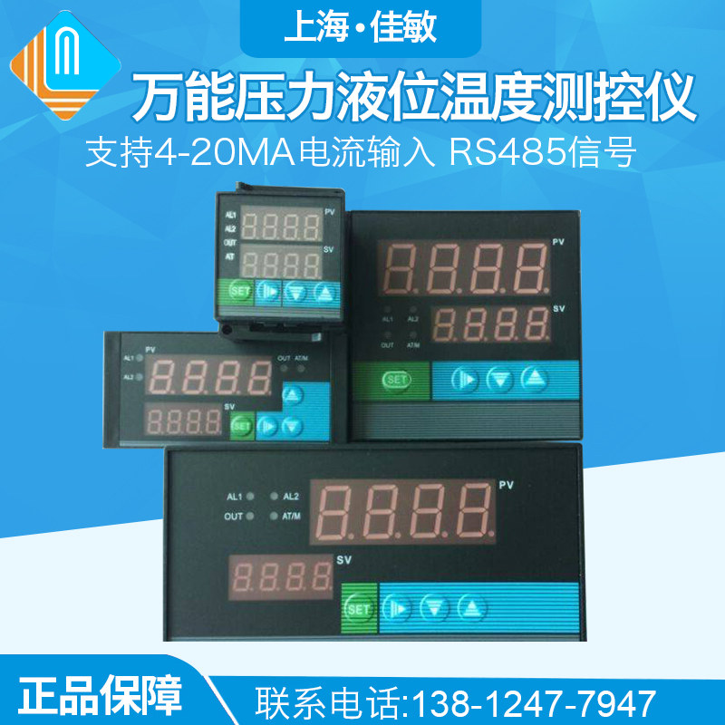 万能压力液位温度测控仪变送器 输出4-20MA信号 配置485通讯协议