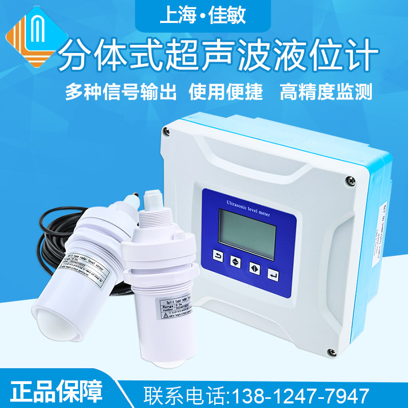 超声波雷达液位差计分体式非接触式物位料位变送器液位传感器探头