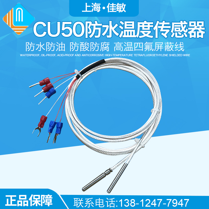 CU50 temperature sensor CU50 temperature-controlled monitor hatchery field small chicken waterproof copper heat resistance water tank boiler special