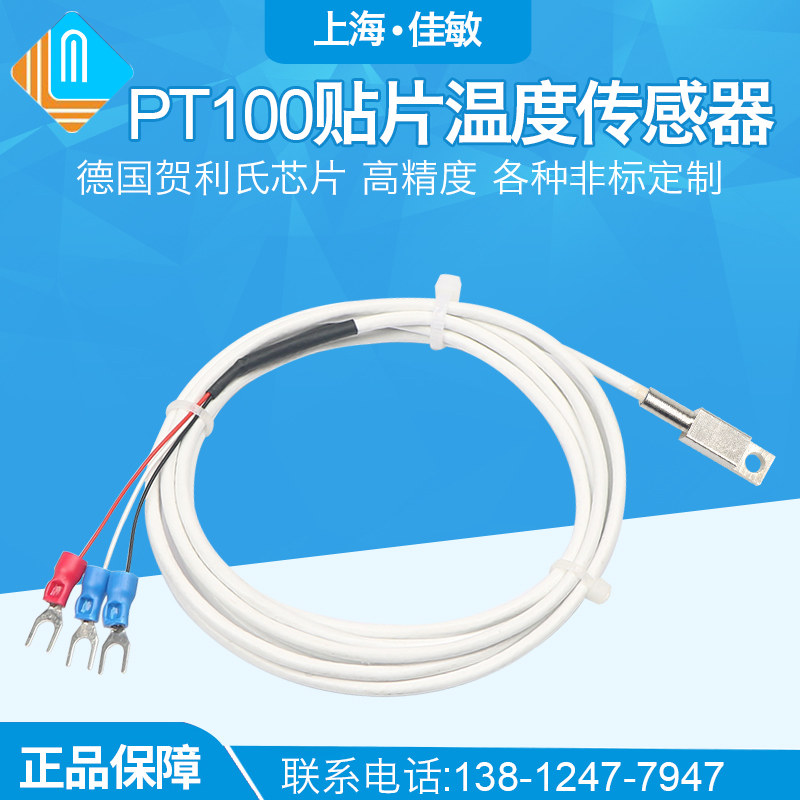 贴片式温度传感器 PT100热电阻测温探头螺丝可固定耐高低温抗干扰