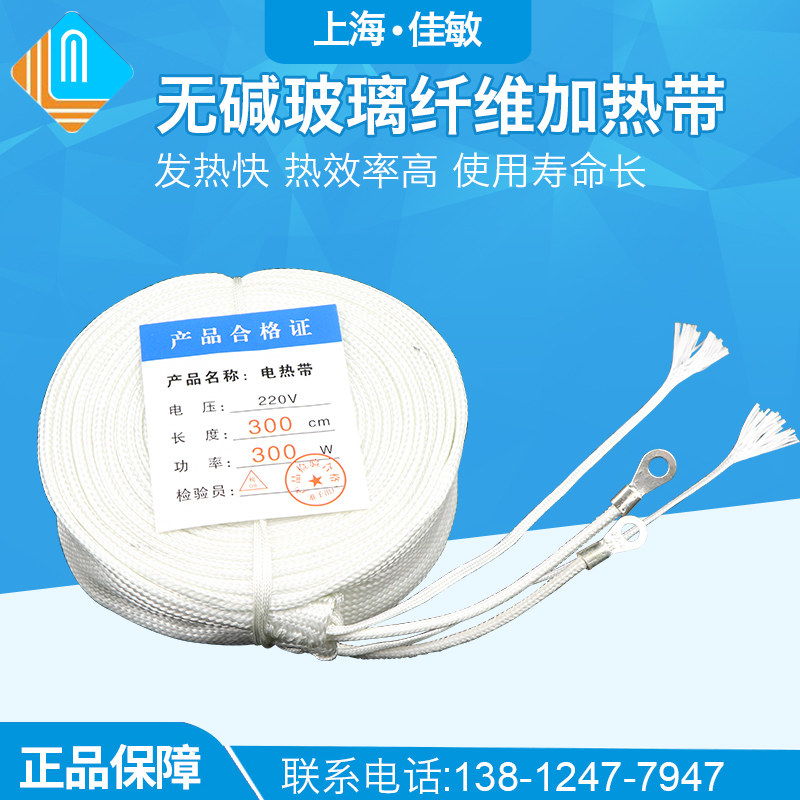 外表绝缘 玻璃纤维加热带电热带发热带 管道缠绕加热带220V佳敏