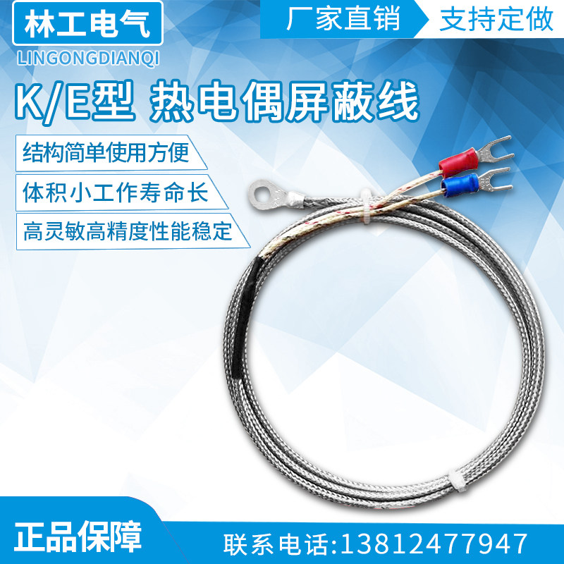 皇冠5米遮蔽线 线 K/E型 热电偶 热电阻 带圆孔接线 线端子温度感测器