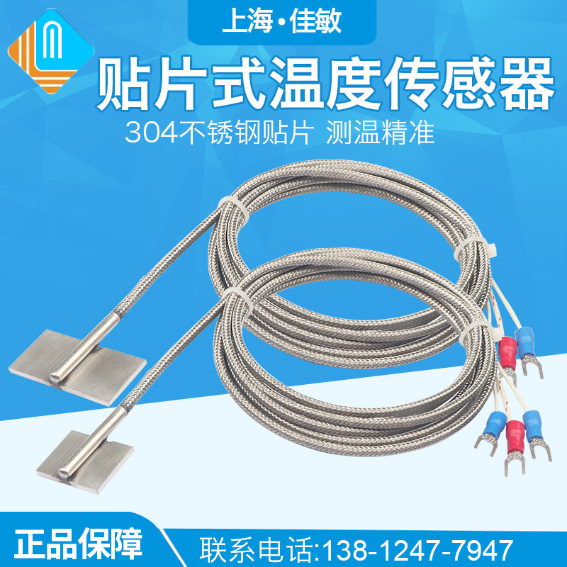 Shanghai Jiamin high temperature type SMD PT100 thermal resistance temperature sensor PT1000 thermocouple imported