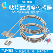 Shanghai Jiamin high temperature type patch type PT100 thermal resistance temperature sensor PT1000 thermocouple import