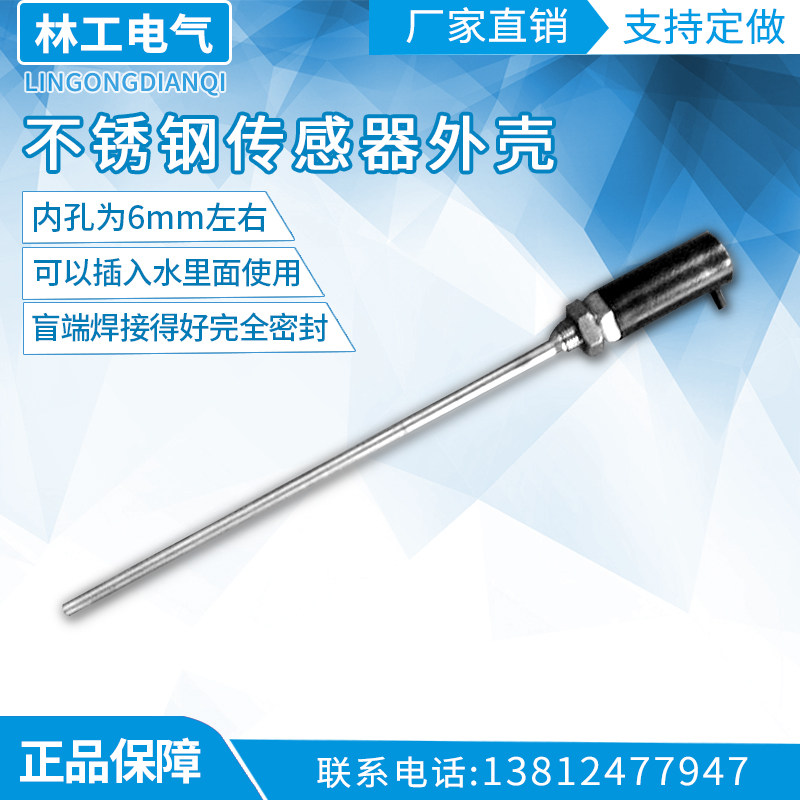 PT100热电偶/阻不锈钢传感器外壳温度传感器空壳温度传感器 M12*1