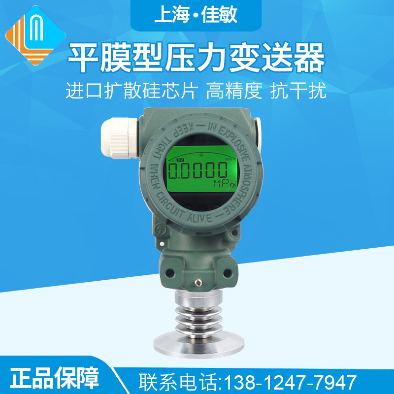 PCM450KF-H 数显平膜压力变送器50.5KF高温卫生型快装压力变送器
