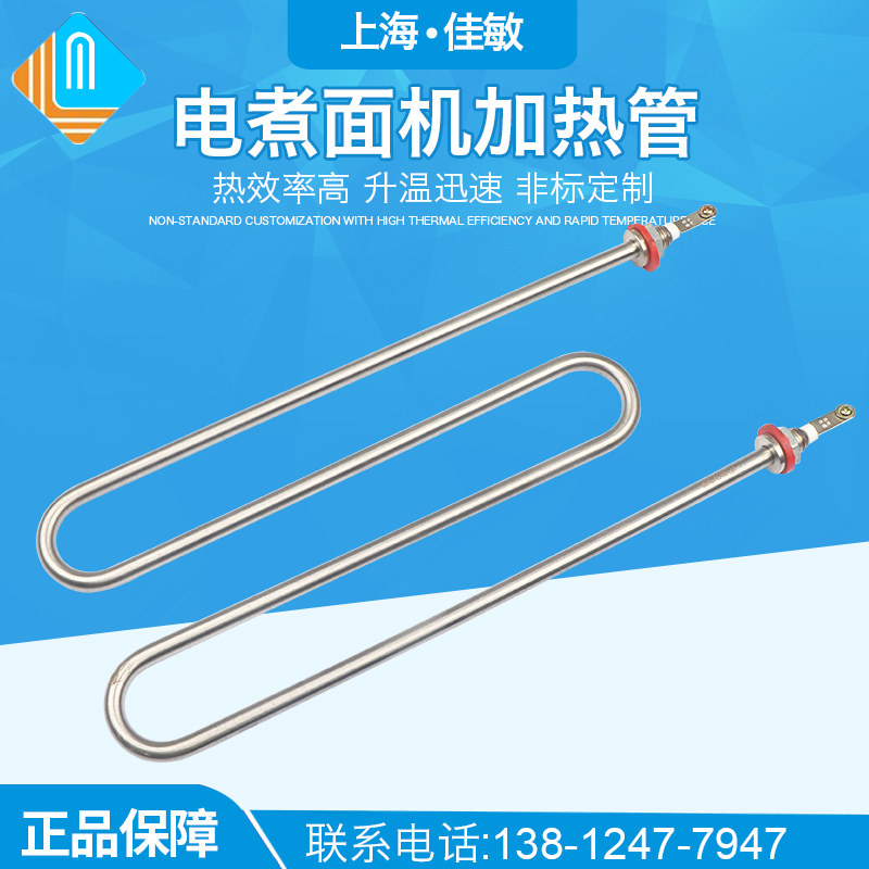220V电煮面机炉汤池面汤锅麻辣烫炉M型W型电热管加热管发热管380V
