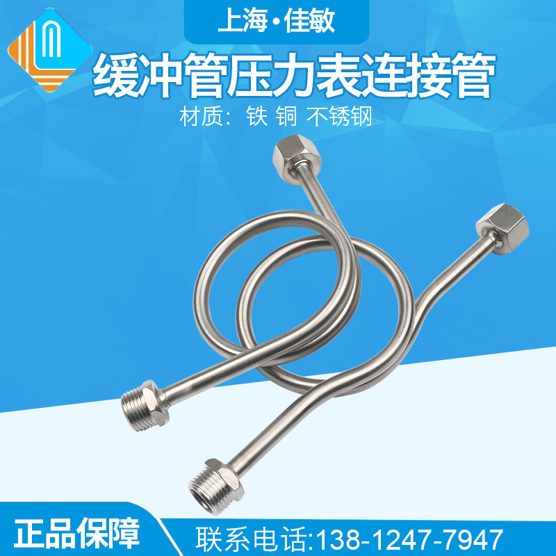 铁缓冲管压力表连接管 压力表缓冲管 4分内外牙 铜、不锈钢缓冲管