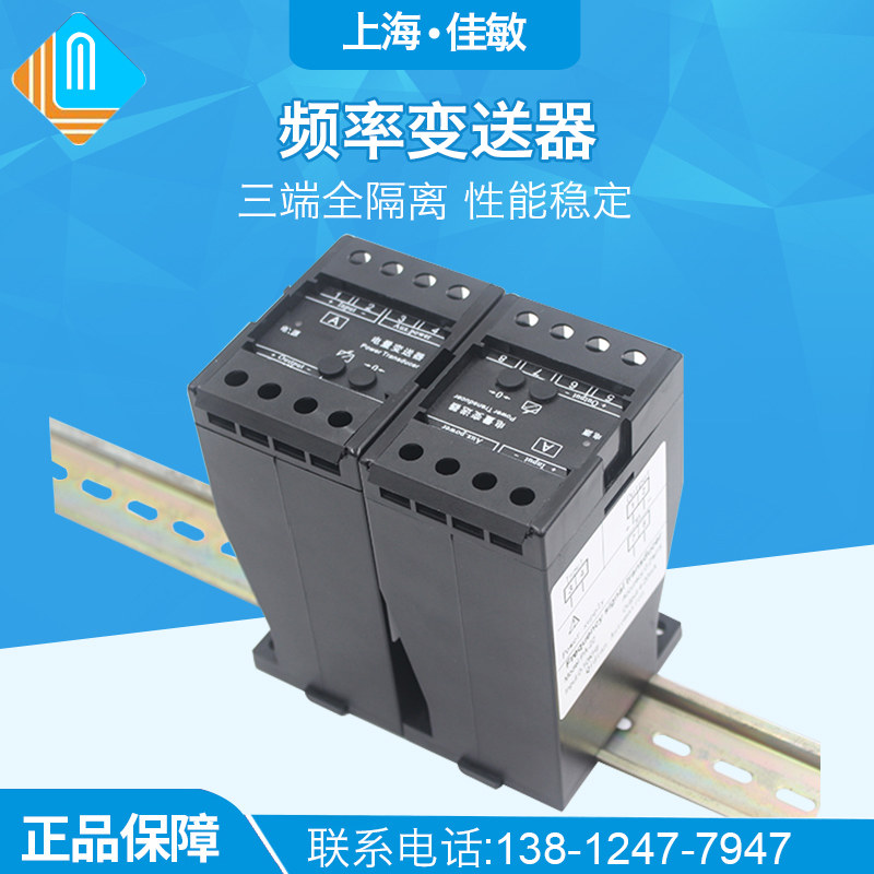 频率信号隔离变送器发电机转速0-100KHZ转4-20mA0-10V