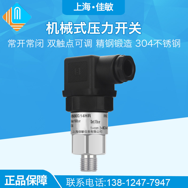 压力开关机械式消防可调水泵气压液压油不锈钢膜片活塞薄膜控制器
