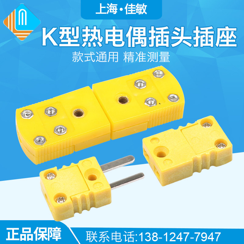 Economy type K thermocouple plug socket K - type corner thermocouple connector yellow plug