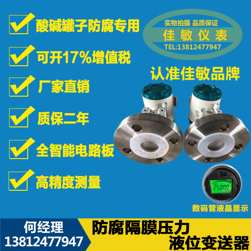 防腐隔膜压力变送器 电厂四氟单法兰液位计 2088防腐法兰型液位计