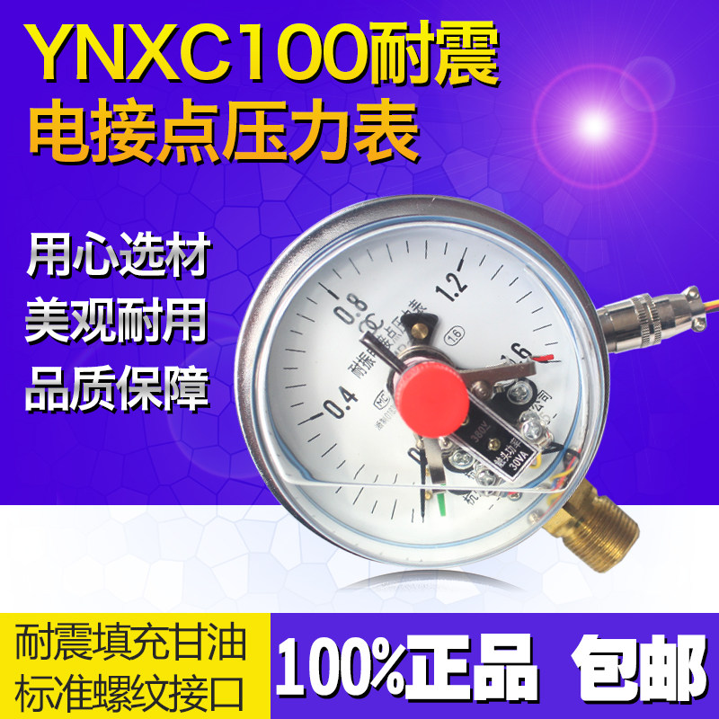 yxc100bf不锈钢磁助式电接点压力表真空40mpa耐震水油气压表液压