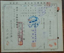 Beijing Republic of China Bank Annual withdrawal of 240 yuan check notice old receipt