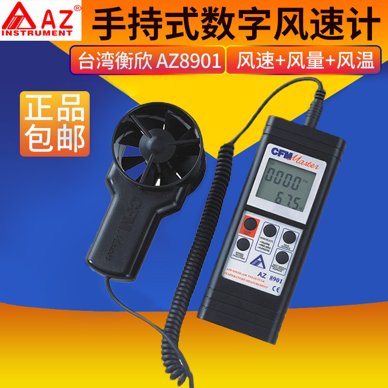 Taiwan Hengxin AZ8901 split digital anemometer anemometer wind temperature wind speed measurement instrument