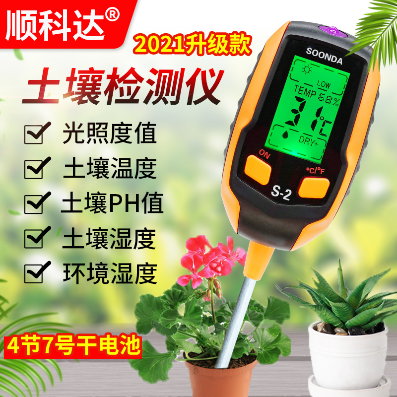 Four-in-one soil detector soil PH meter acidity meter photometer soil temperature and moisture meter PH test instrument