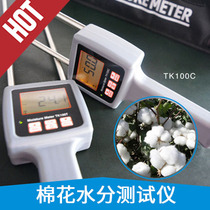 Cotton moisture meter cotton moisture tester seed cotton moisture detector cotton moisture tester measuring instrument