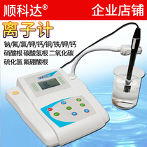 Sodium ion meter fluorine chloride ion concentration meter bicarbonate nitrate tester copper calcium iron potassium ion detector