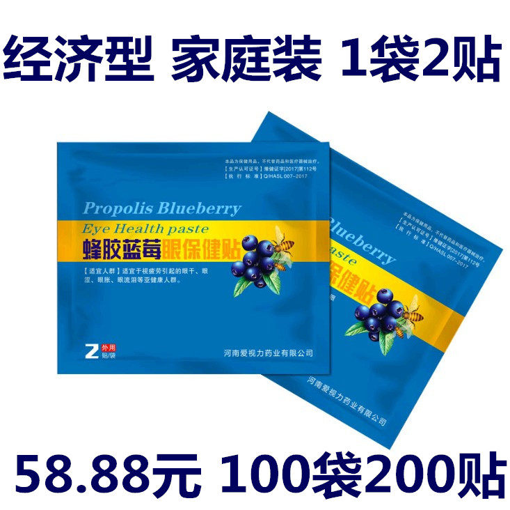 Love Vision Propolis Blueberry Eye Health Care Patch Eye Care for the Elderly Students relieve fatigue Myopia Dry Astringent