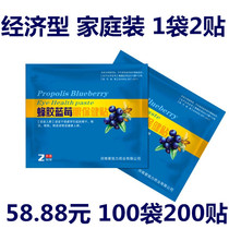Love eyesight propolis blueberry eye care patch elderly students relieve fatigue myopia dry and fuzzy