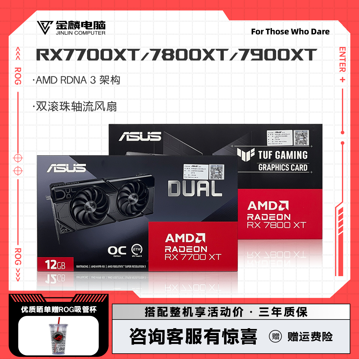 <!--华硕/讯景TUF RX7900XTX/RX7800XT/7700XT台式机电脑游戏专业显卡-->