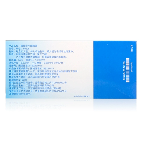 海昌 Невидимые очки миопии ежедневно бросают 60 кусочков кислорода ярких глаз, чувствительные, прозрачные и скрытые глаз Официальный веб -сайт подлинный