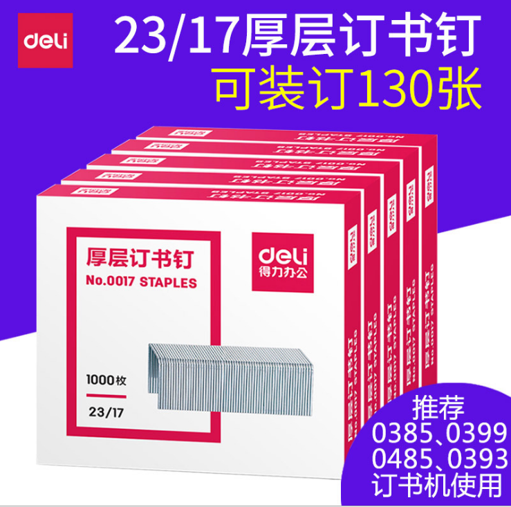Effective 0017 thick-layer staples large 23 17 staples can be ordered 130 pages of paper 1000 boxes for office use