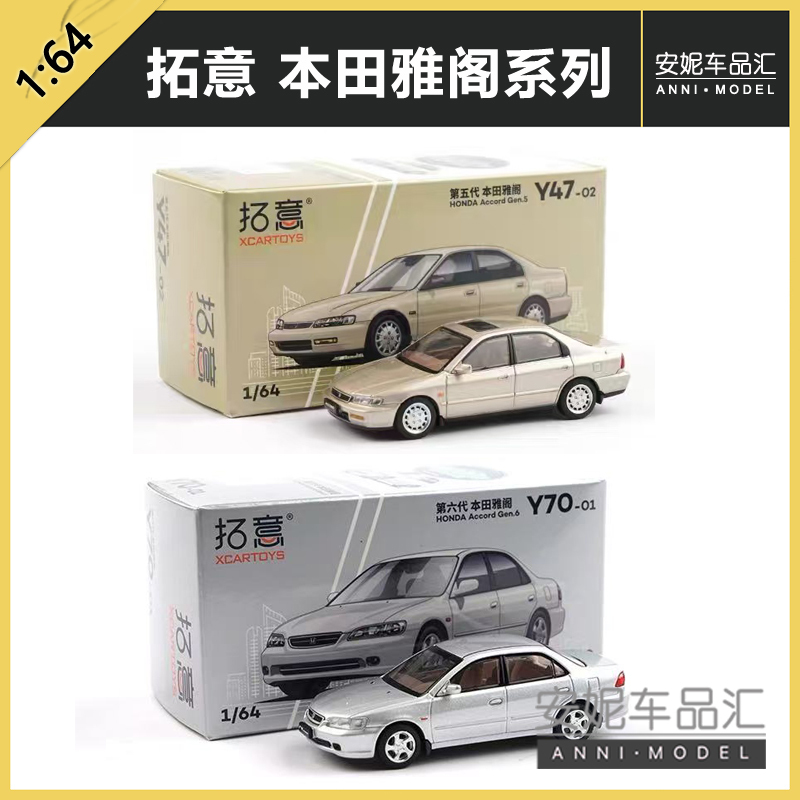 Tuoyi 1/64 Scale Civilian Honda Sedan Collectible Model, Sixth and Fifth Generation Accord Alloy Car Model
