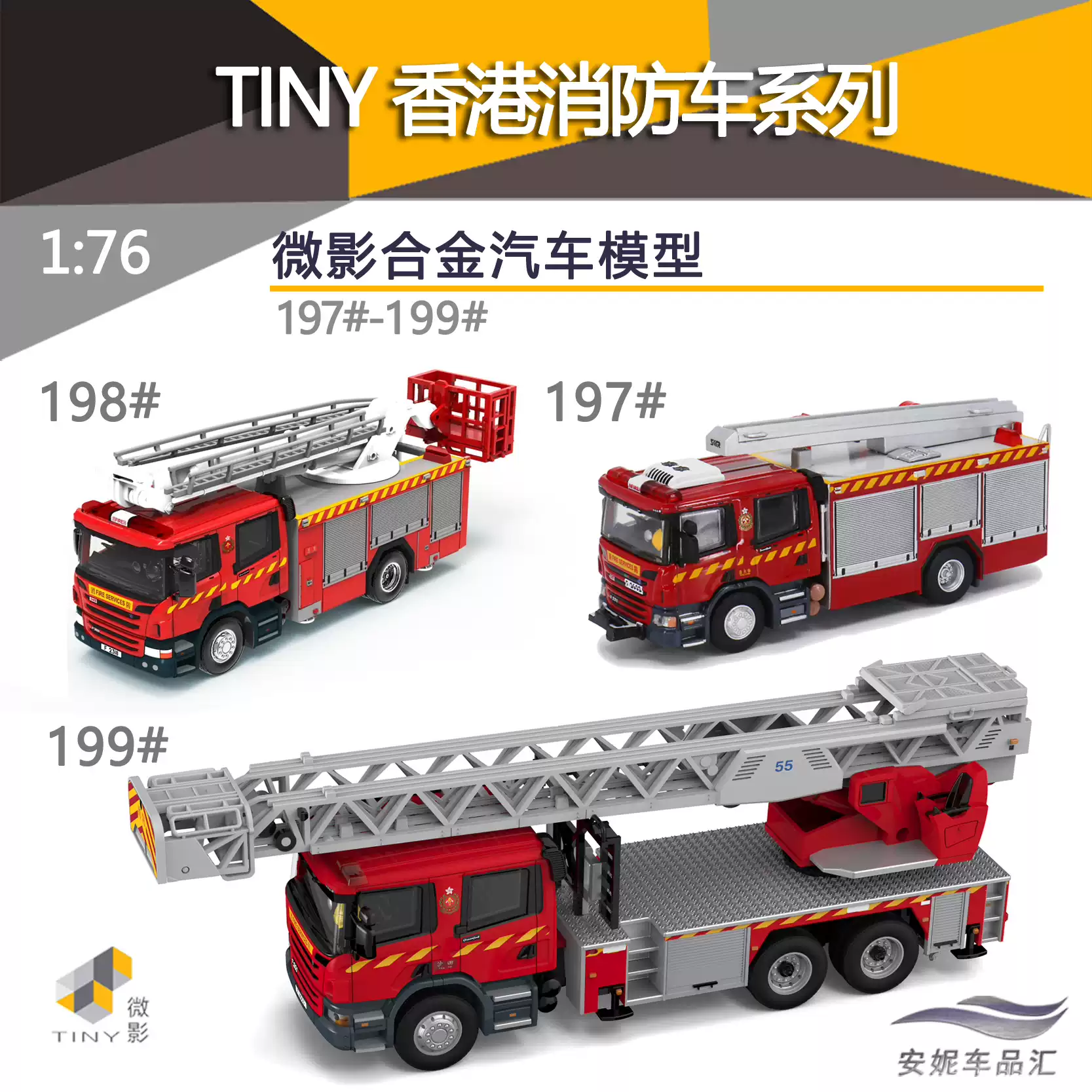 TINY微影合金消防車模型1:76 SCANA香港消防處旋轉臺車，