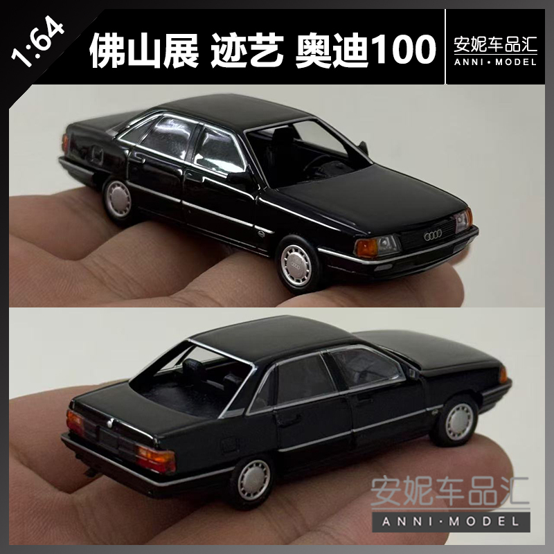 Foshan Zhanyi 1/64 Audi 100 C3 Randomly Sent Disguised Hidden Model Car
