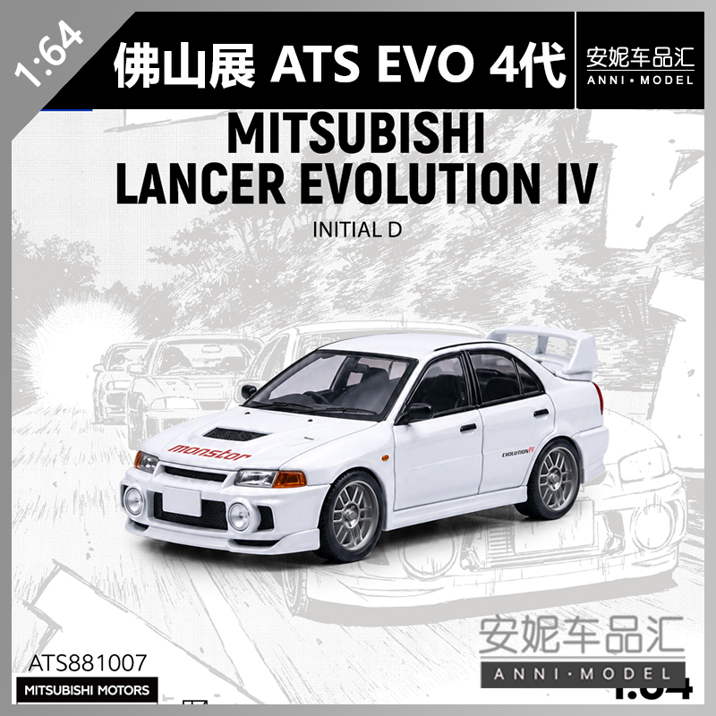 [Annie] Ats Foshan Exhibition Limited Edition 1:64 Mitsubishi Evo 4Th Generation - Initial D Alloy Car Model