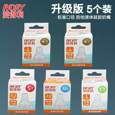 Aidley pacifier standard caliber cross hole silicone nipple 5 Pack 2 months old baby General