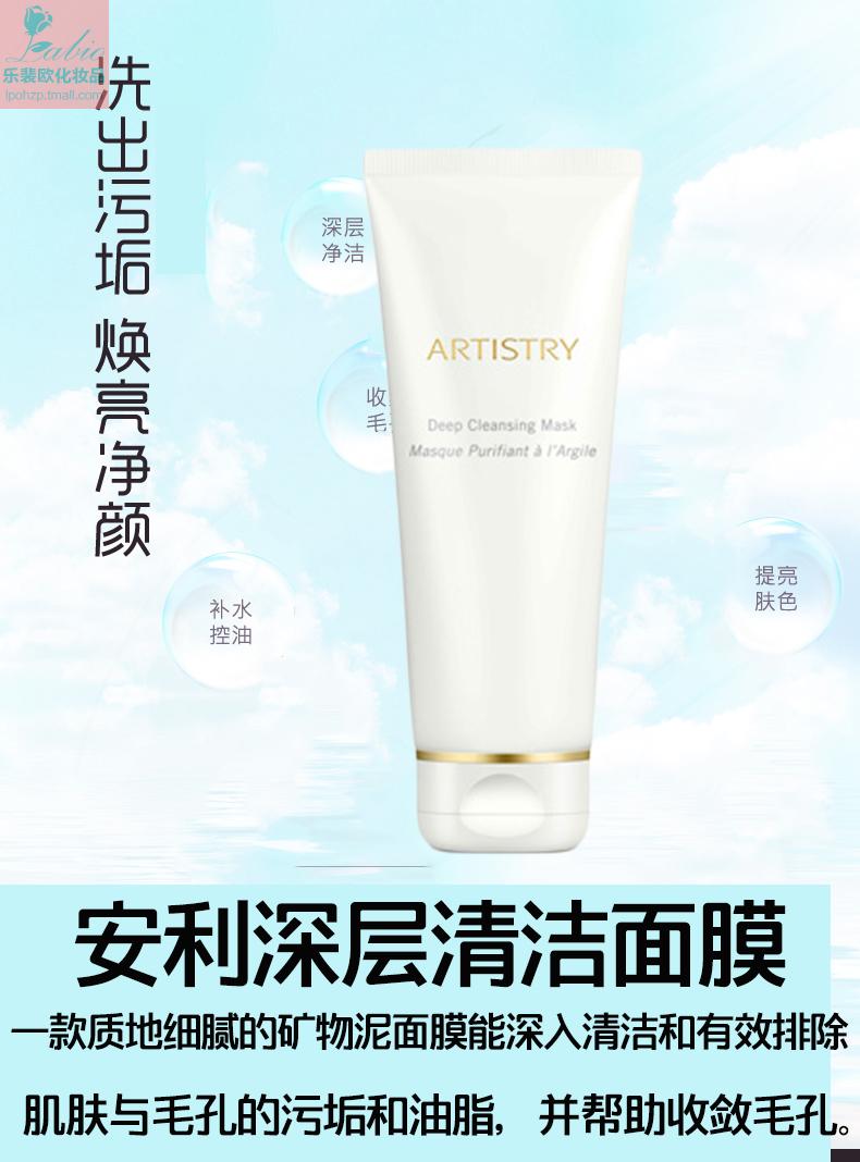 国产安利雅姿深层清洁面膜排清洁毛孔毒女补水保湿滋润黑油护肤品 上新特价 黑油 滋润 毛孔 护肤品 保湿途虎网
