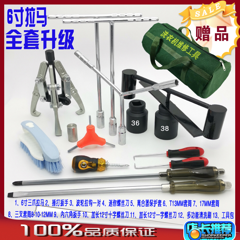 Wave wheel washing machine inner barrel clutch disassembly cleaning maintenance three-claw pull horse beating wrench protective cover tool