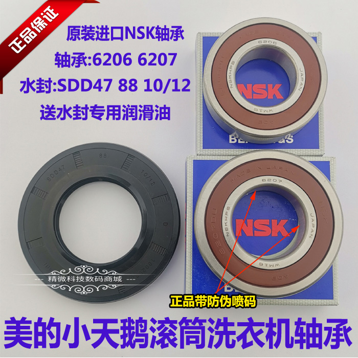 Midea little swan drum washing machine NSK bearing 6206 6207 water seal SDD47 88 10 12