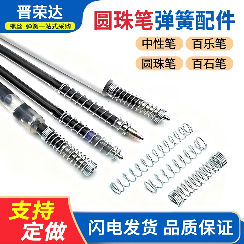 Ballpoint Pen Spring, Compression Spring, Small Spring, Press-Type Space Capsule Point Pen, Automatic Baile Pen, Gel Pen Accessories