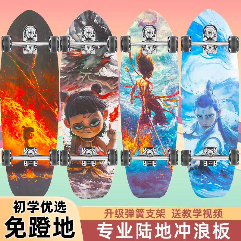 Nezha Magic Boy's Road Rush Children, Teenagers and Adults S5 Alloy Spring Bridge Flexible Steering Land Surfboard